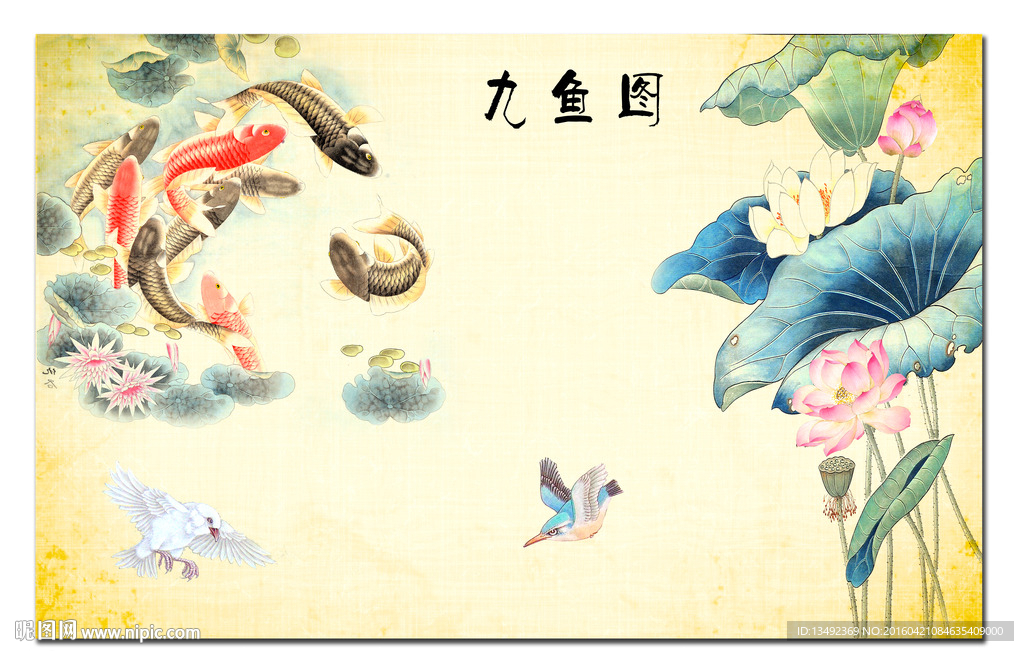 九鱼图