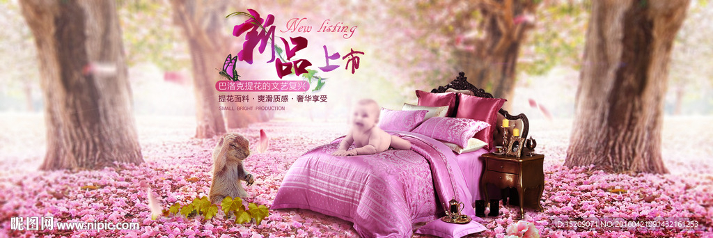 淘宝床品海报模版