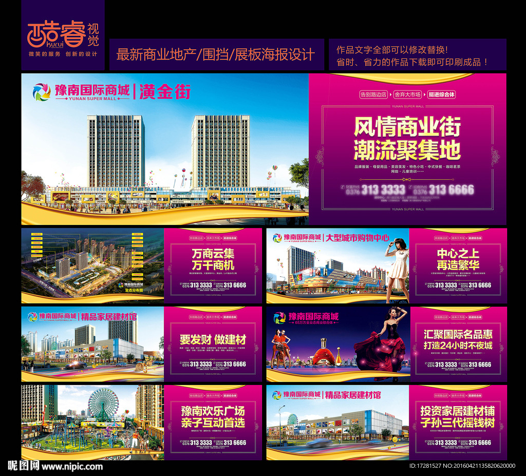 商业房地产围挡图片