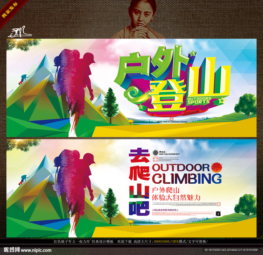 户外登山写意表现主义新鲜感主题