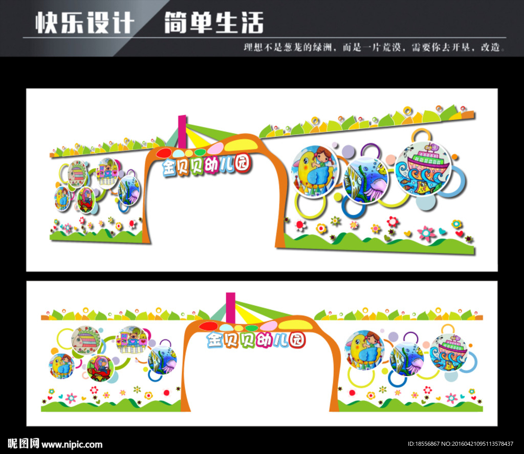 幼儿园校门