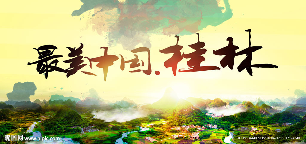 最美中国 桂林
