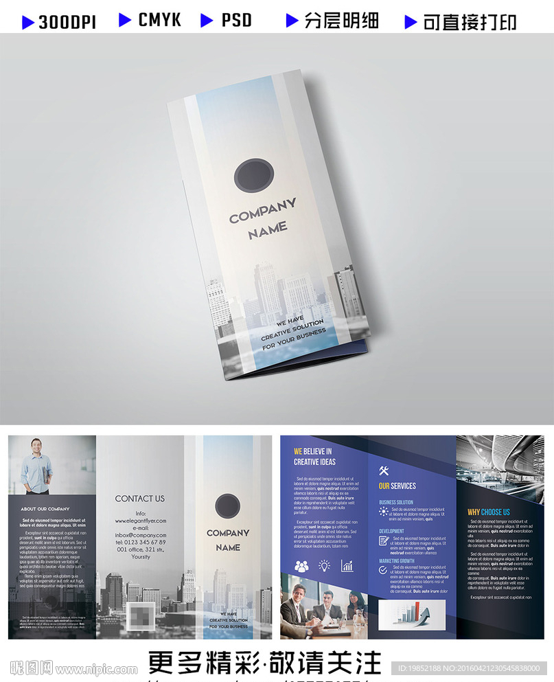 商业城市三折页