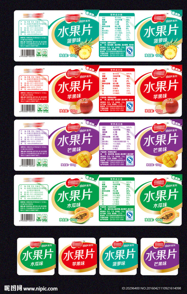 食品瓶体贴图设计