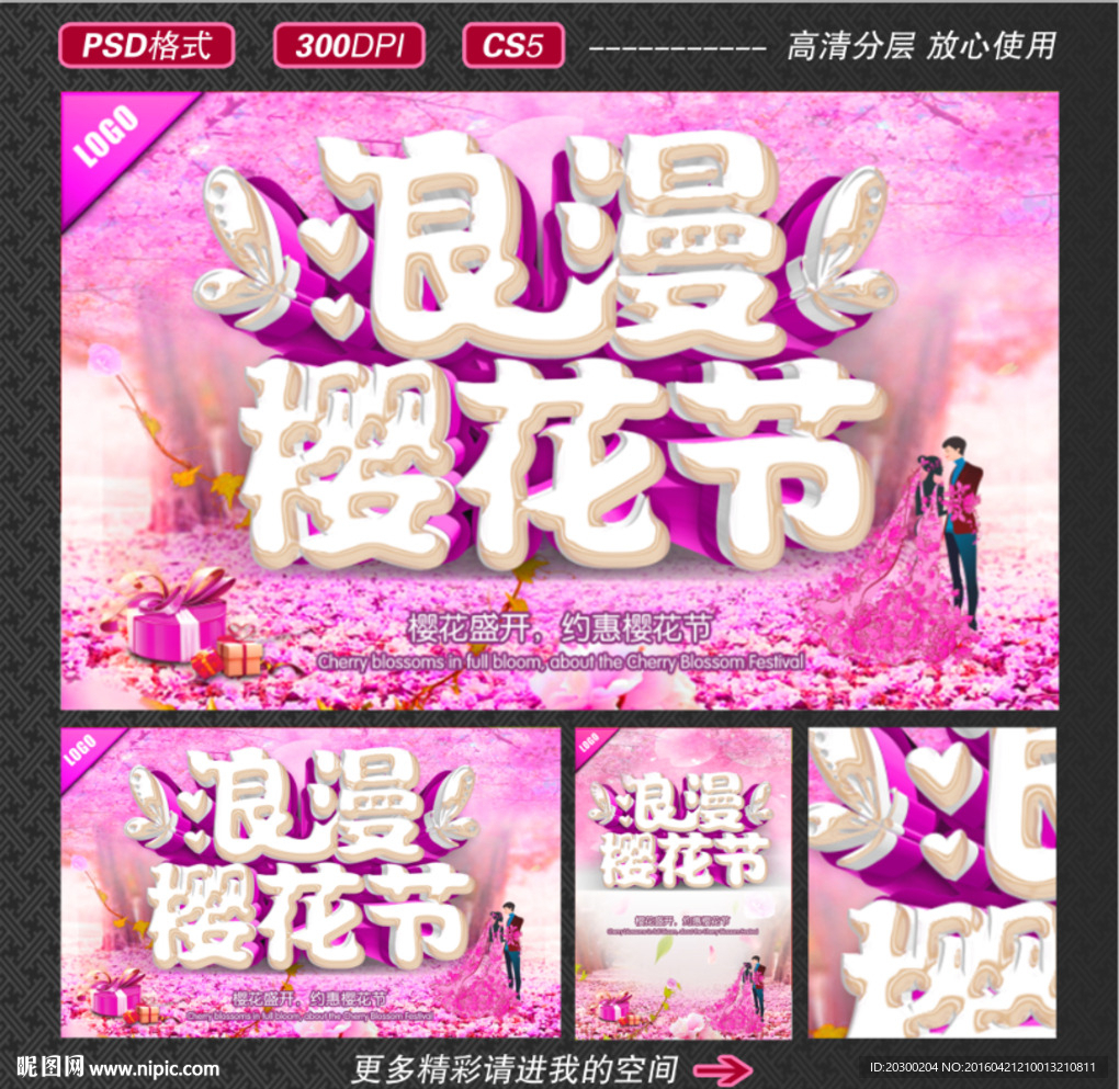 樱花节