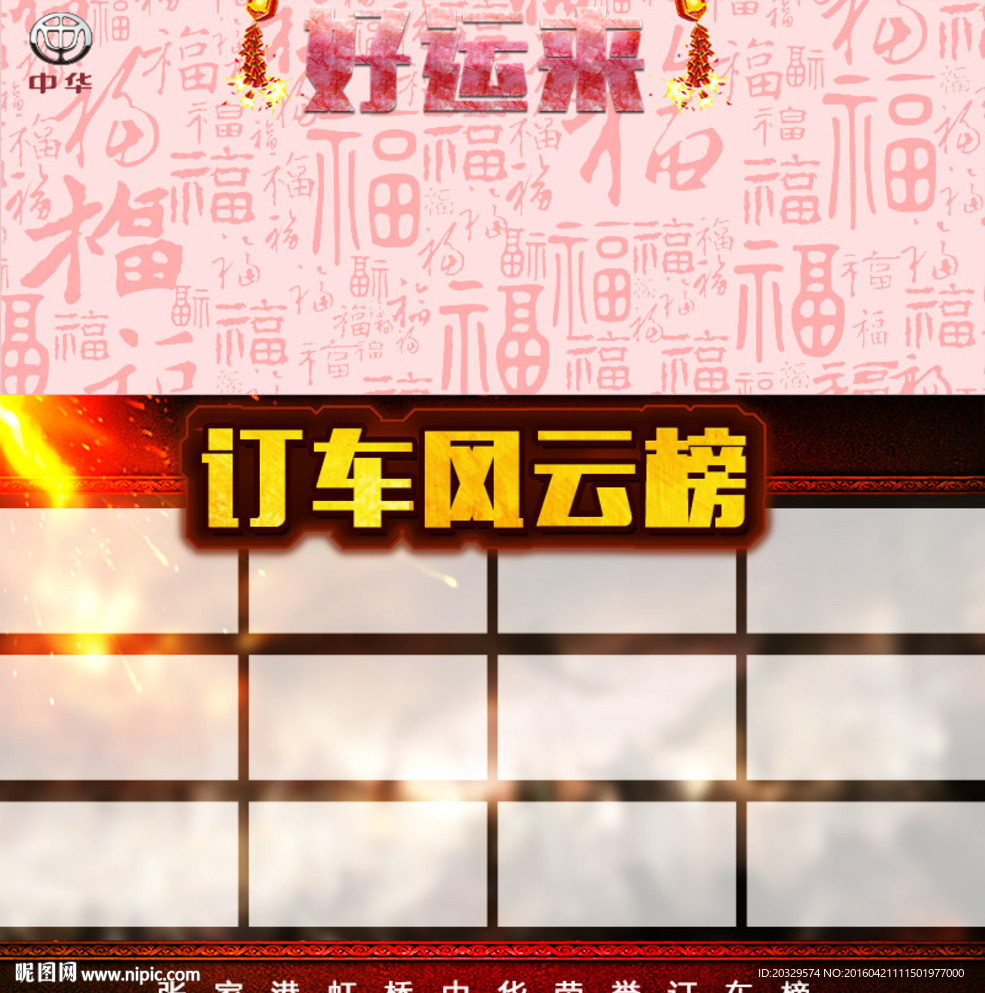 订车风云榜