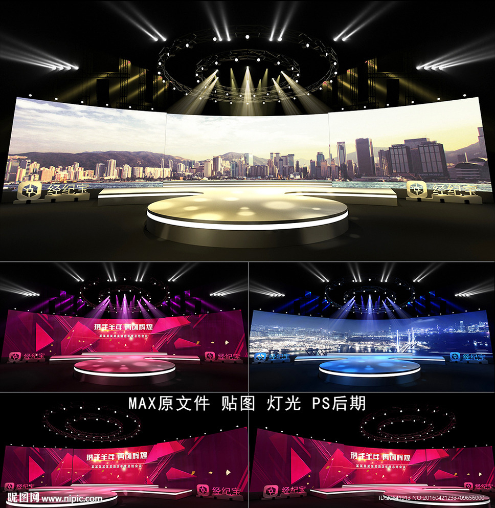 晚会舞台模型 舞台3D模型