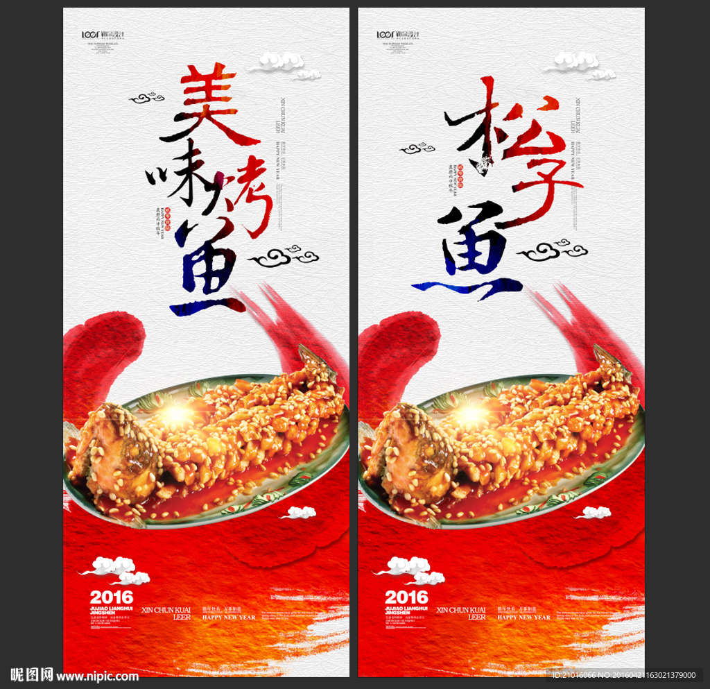 烤鱼
