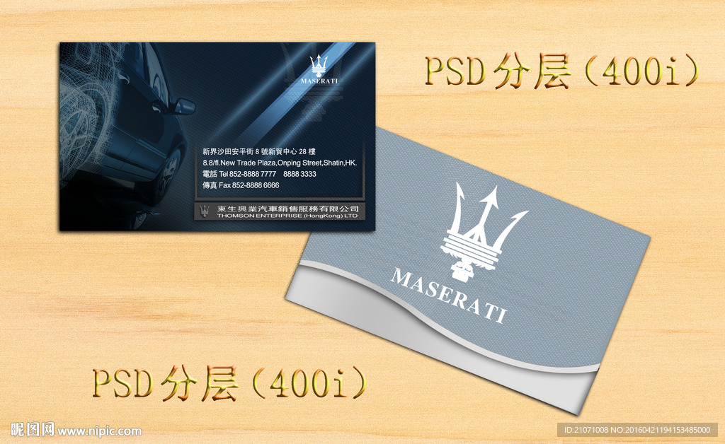 玛莎拉蒂名片