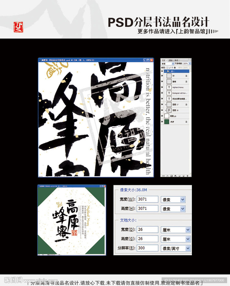 高原蜂蜜 书法品名