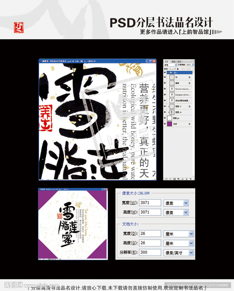 雪脂莲蜜 书法品名