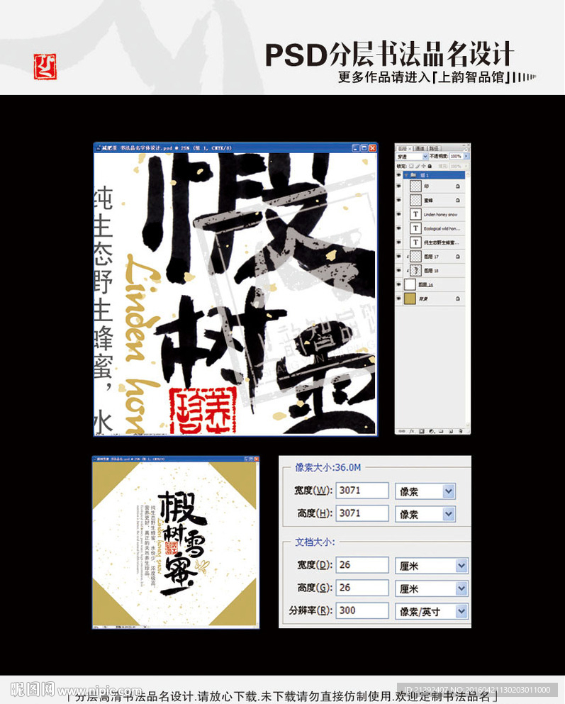 椴树雪蜜 书法品名