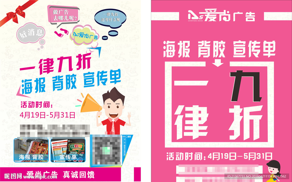 广告公司宣传单