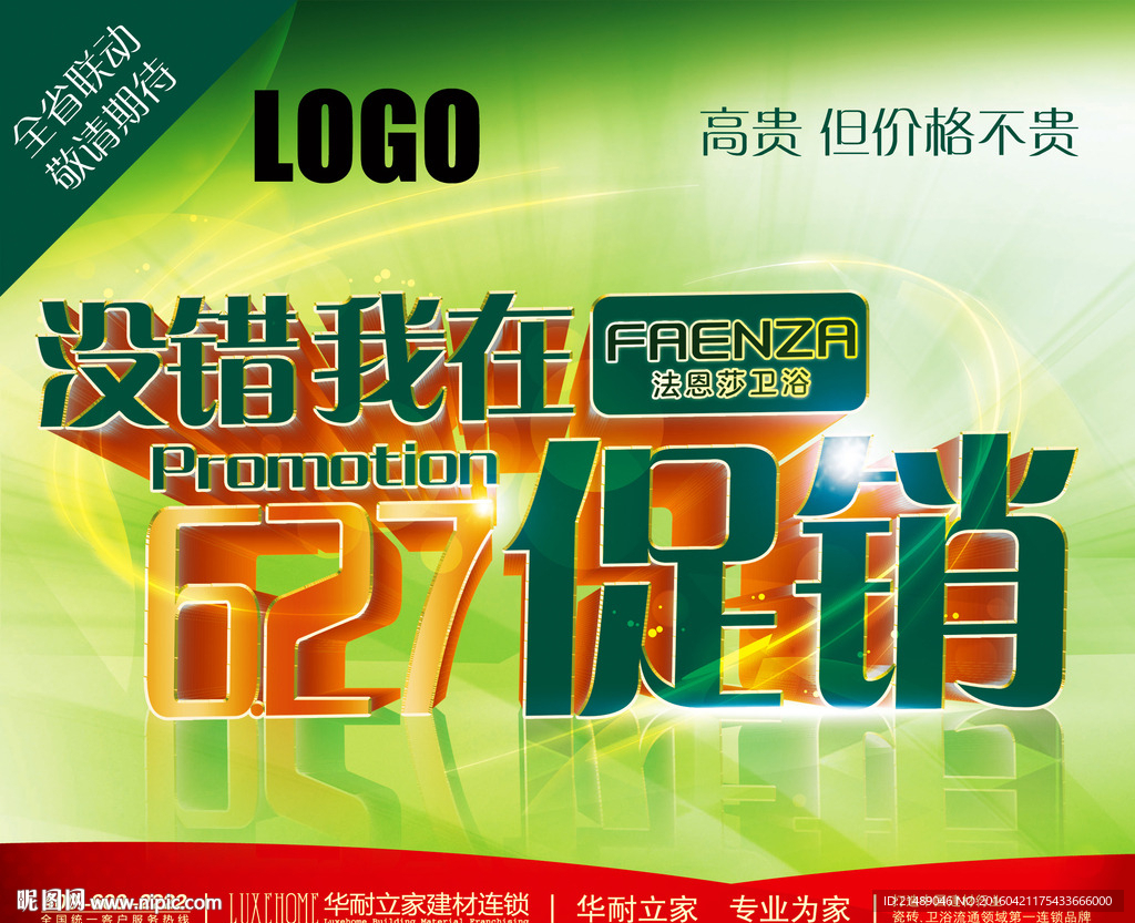 促销图