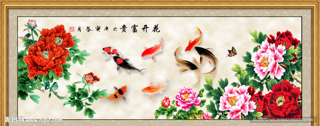 花开富贵