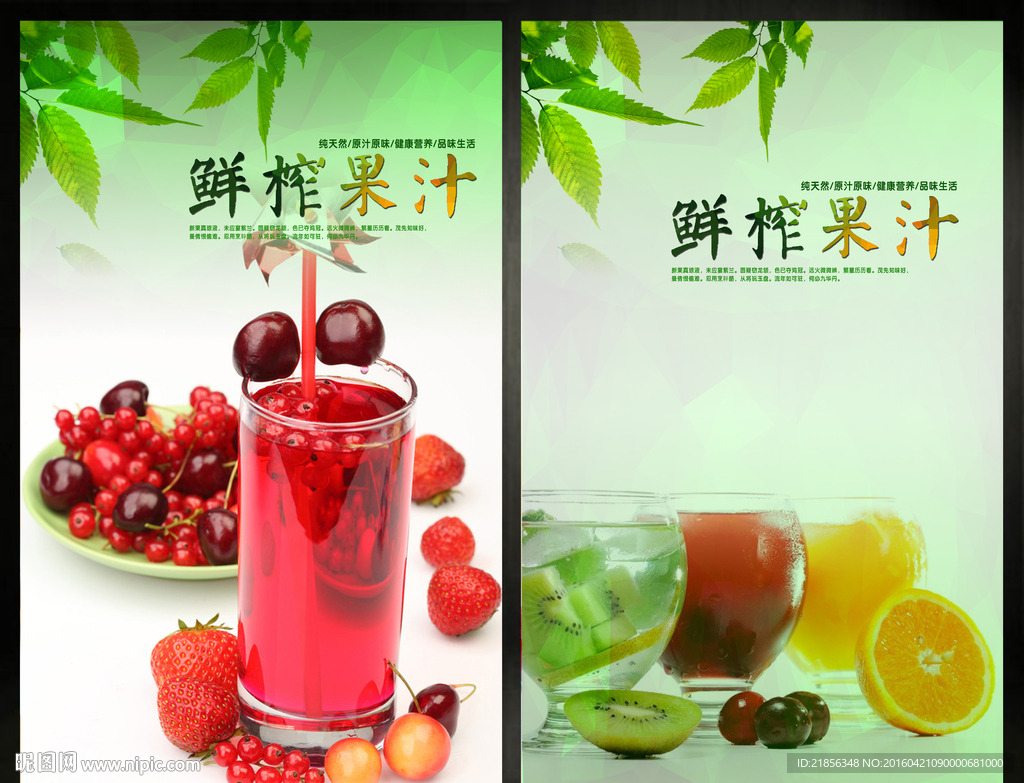果汁