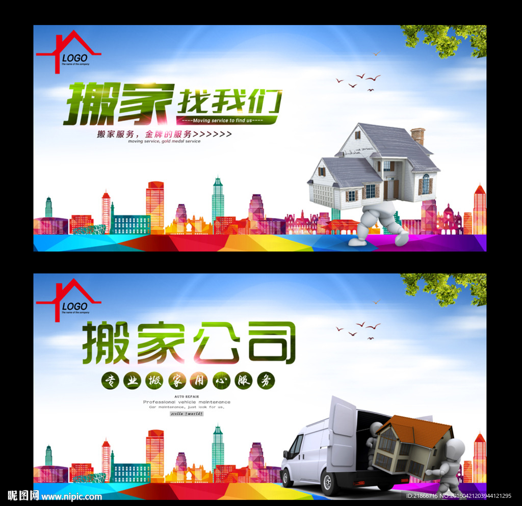 搬家公司