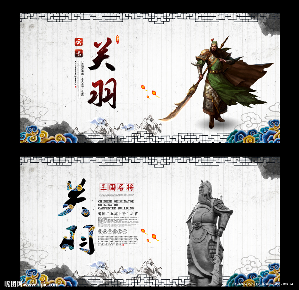 关羽