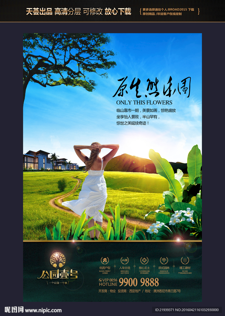 房地产广告