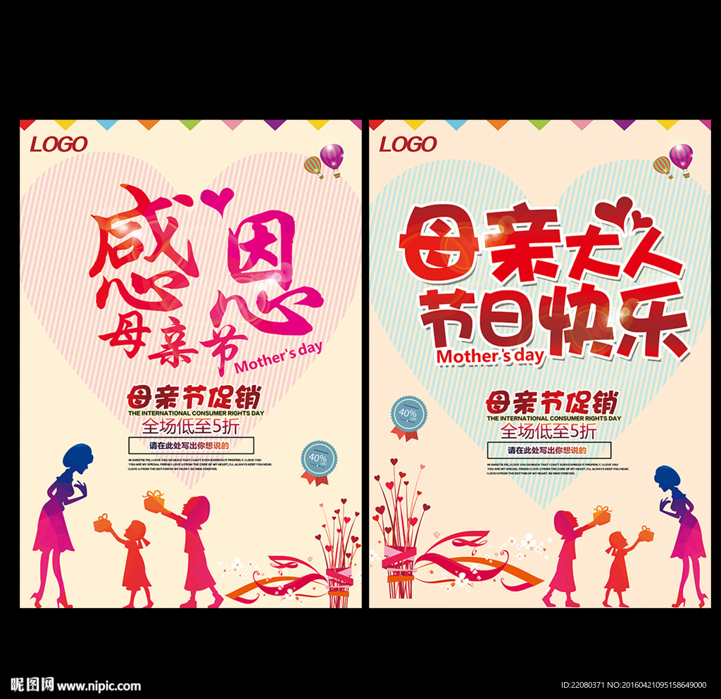 母亲节