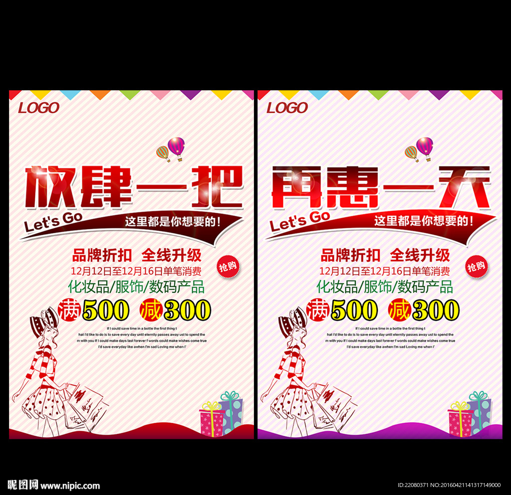 放肆一把