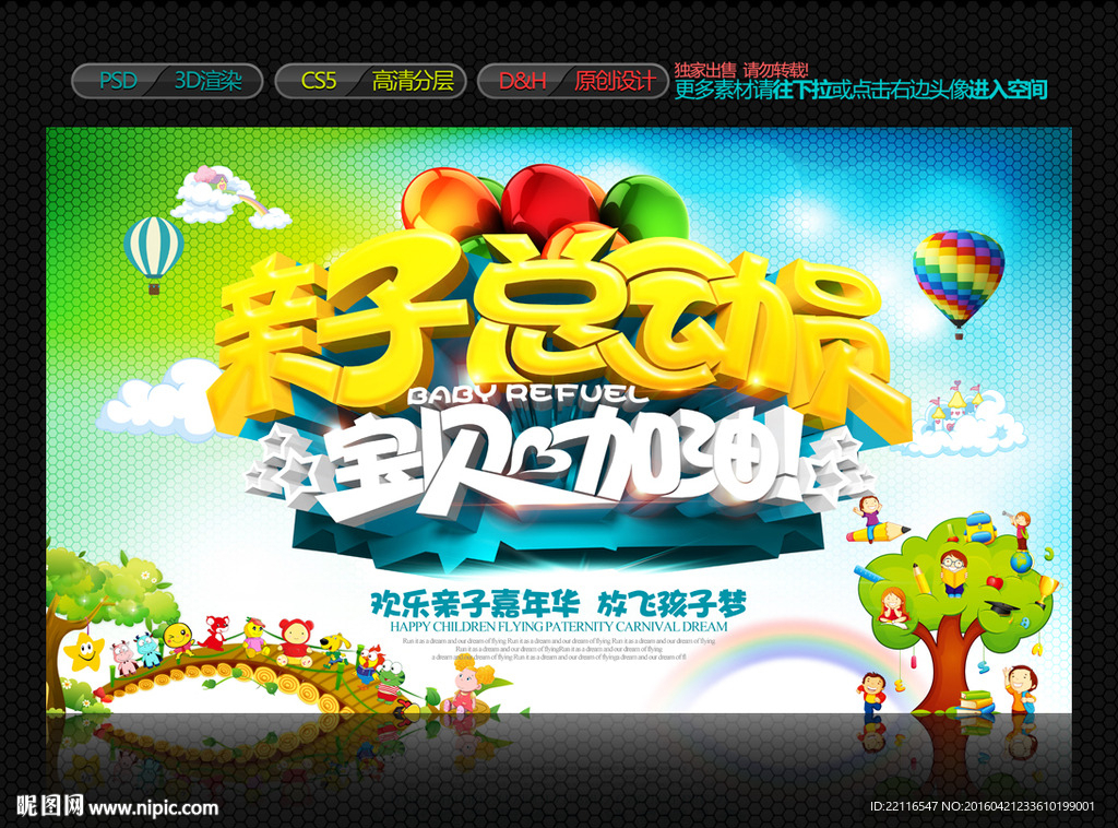 亲子活动