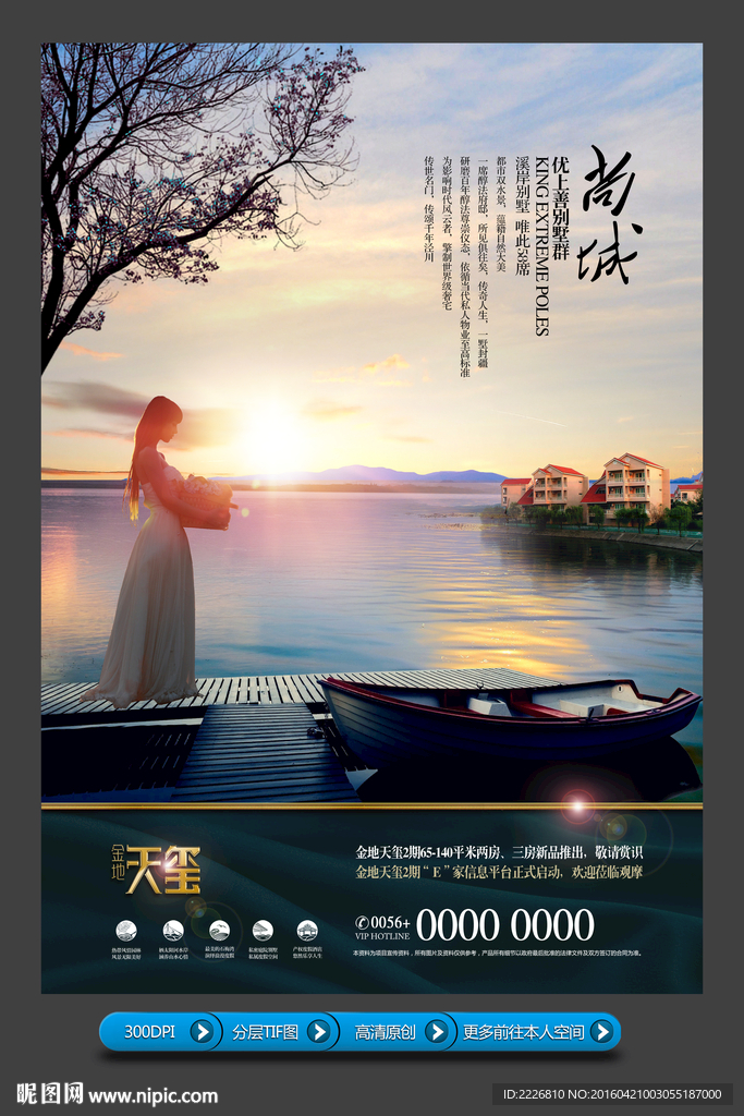 高端房地产广告