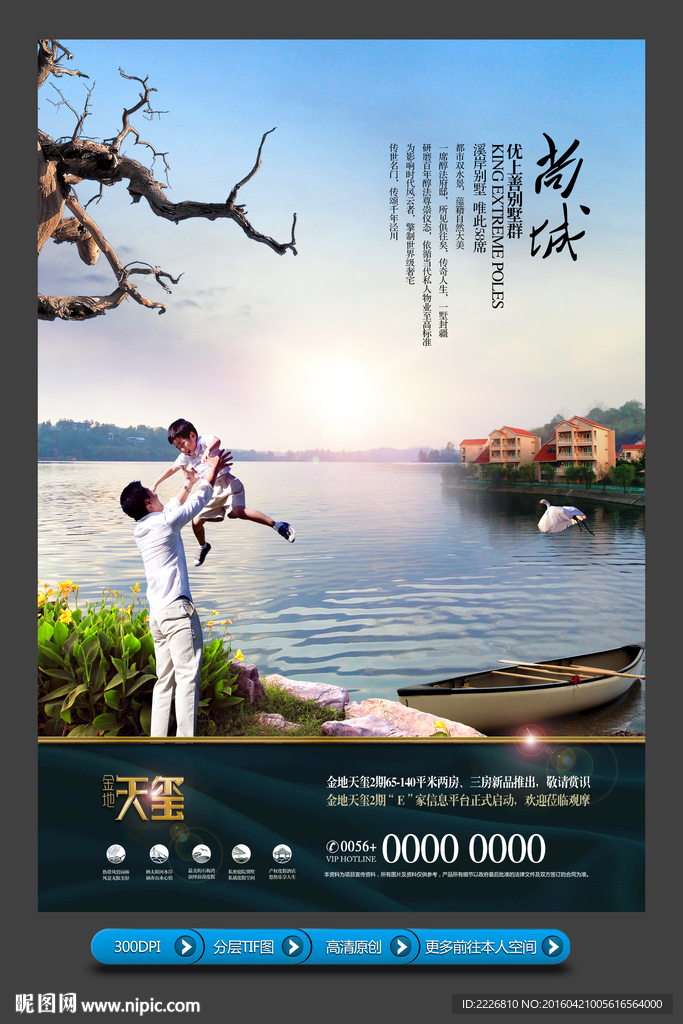 高端房地产广告