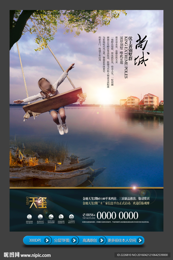 高端房地产广告