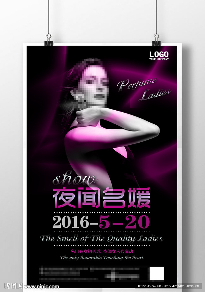 酒吧妇女节名媛之夜海报设计