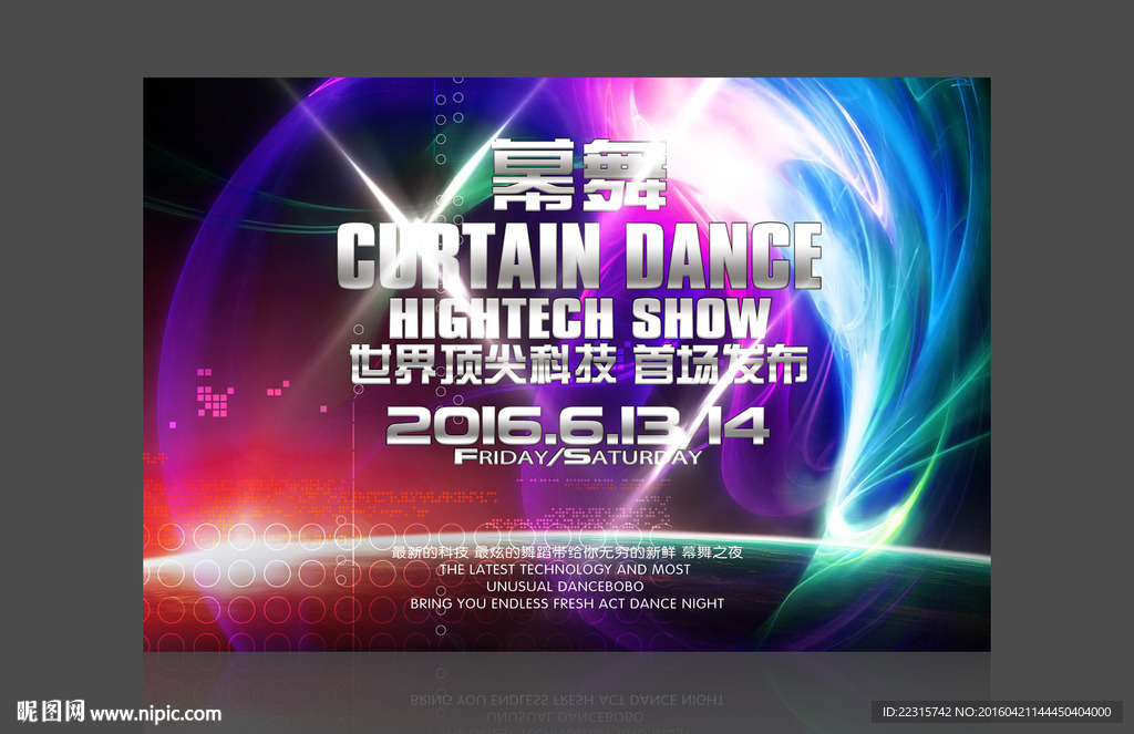 科技研究发布会海报设计