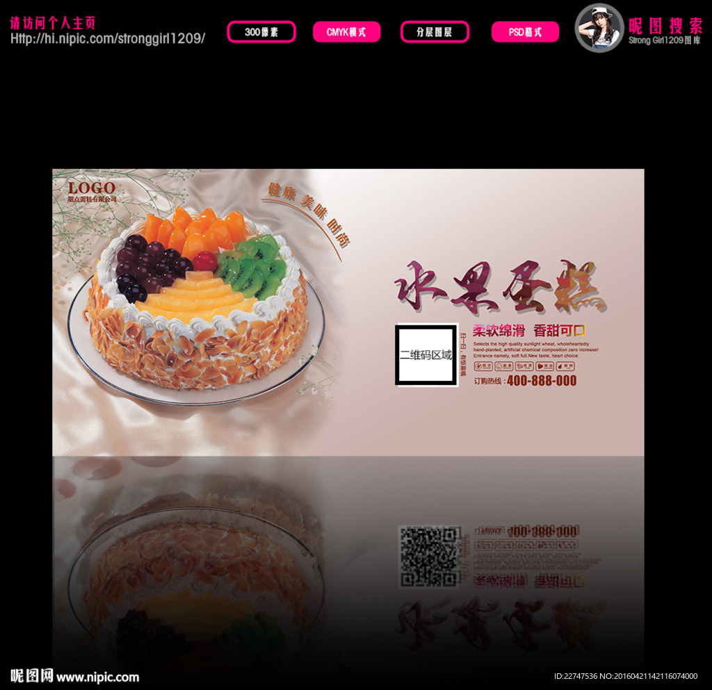 水果蛋糕
