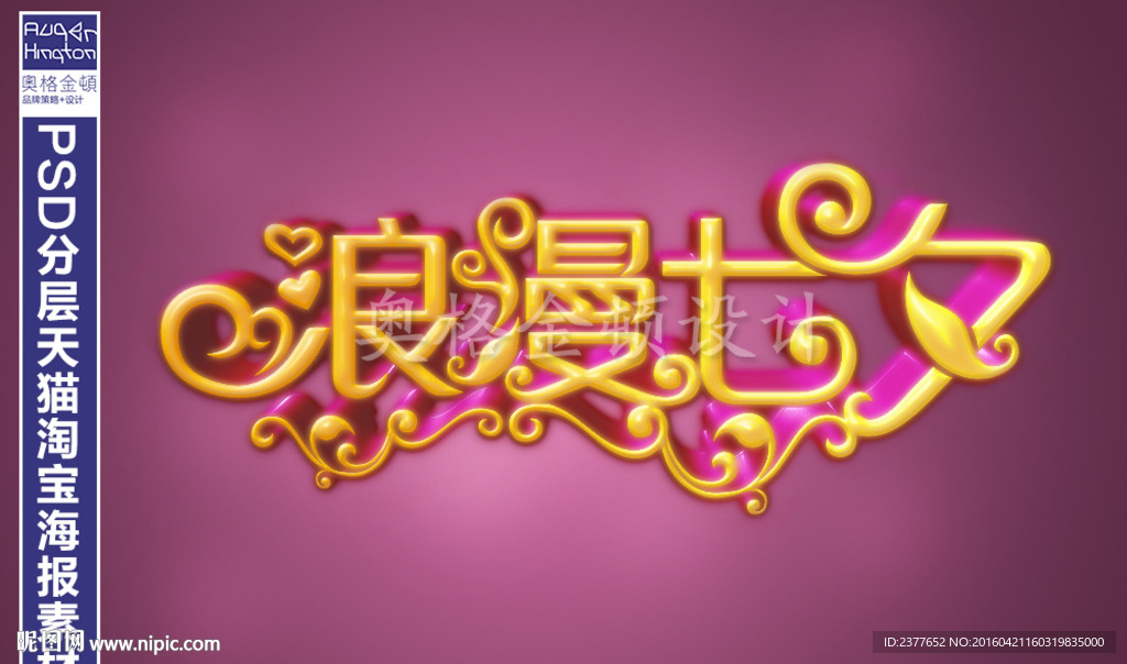 七夕情人节文字素材设计