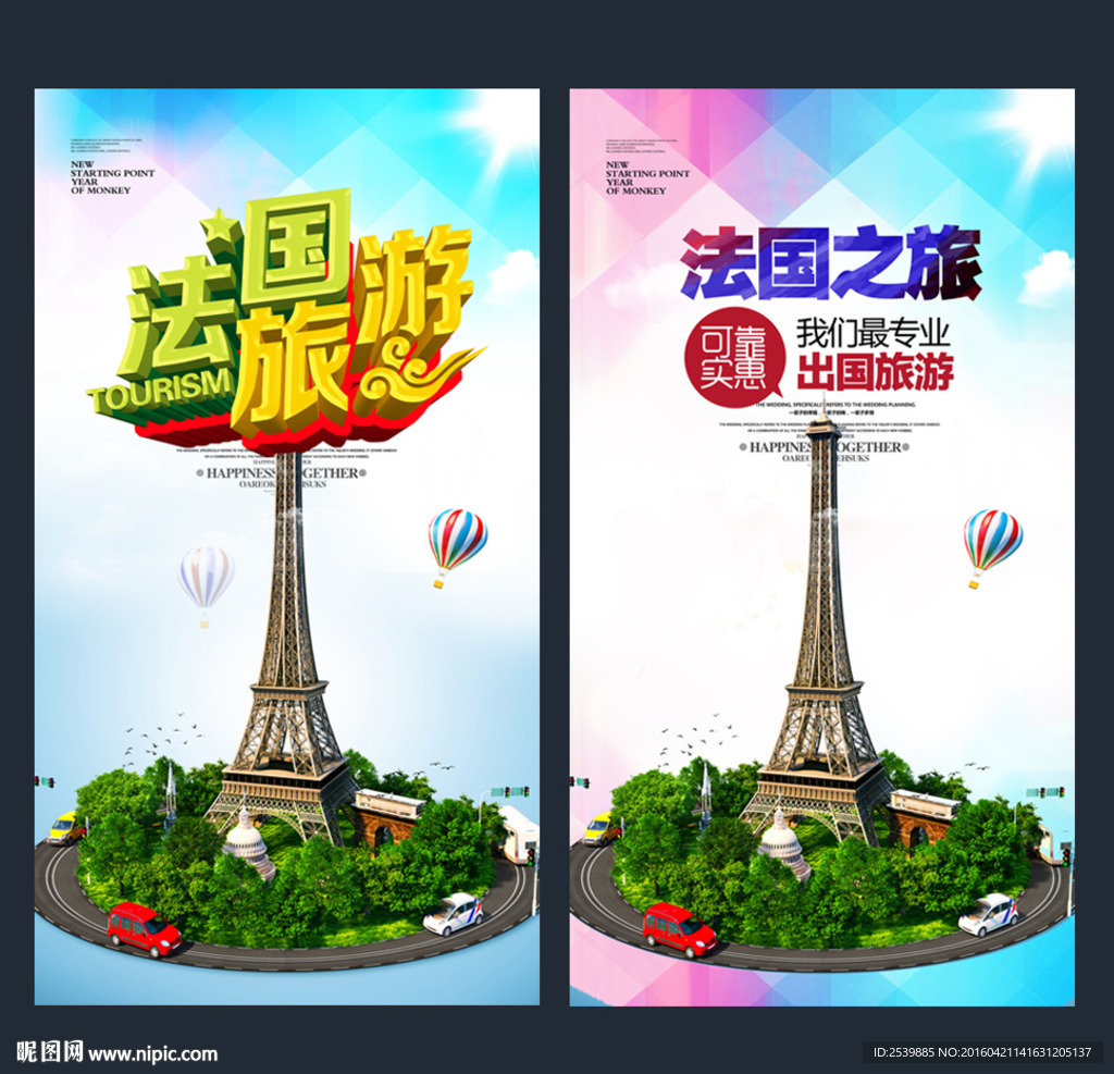 法国旅游
