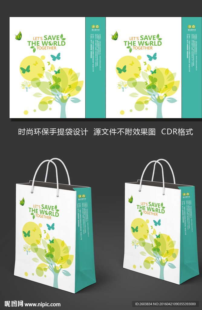 绿色时尚手提袋