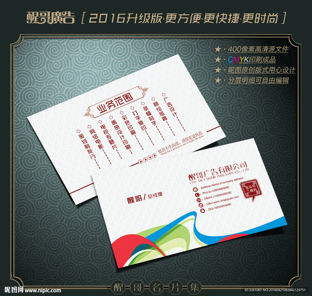 广告公司名片