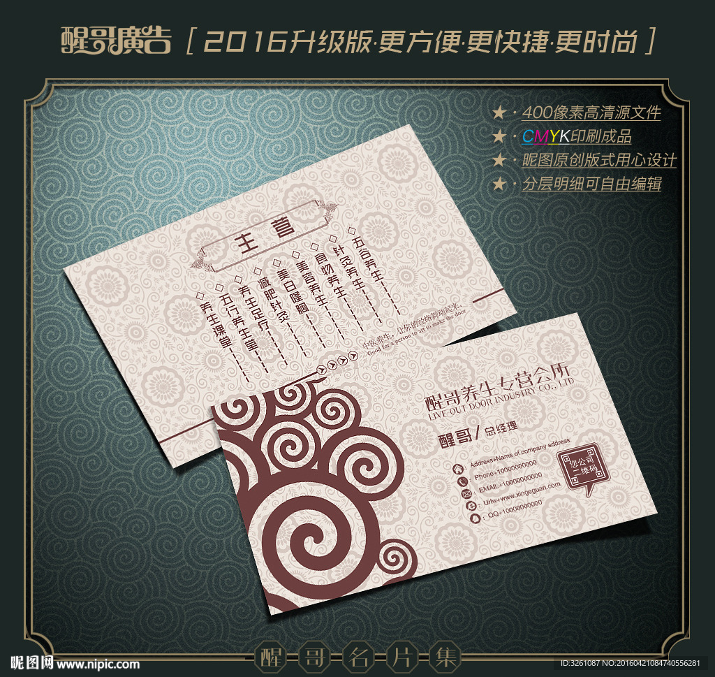 养生名片