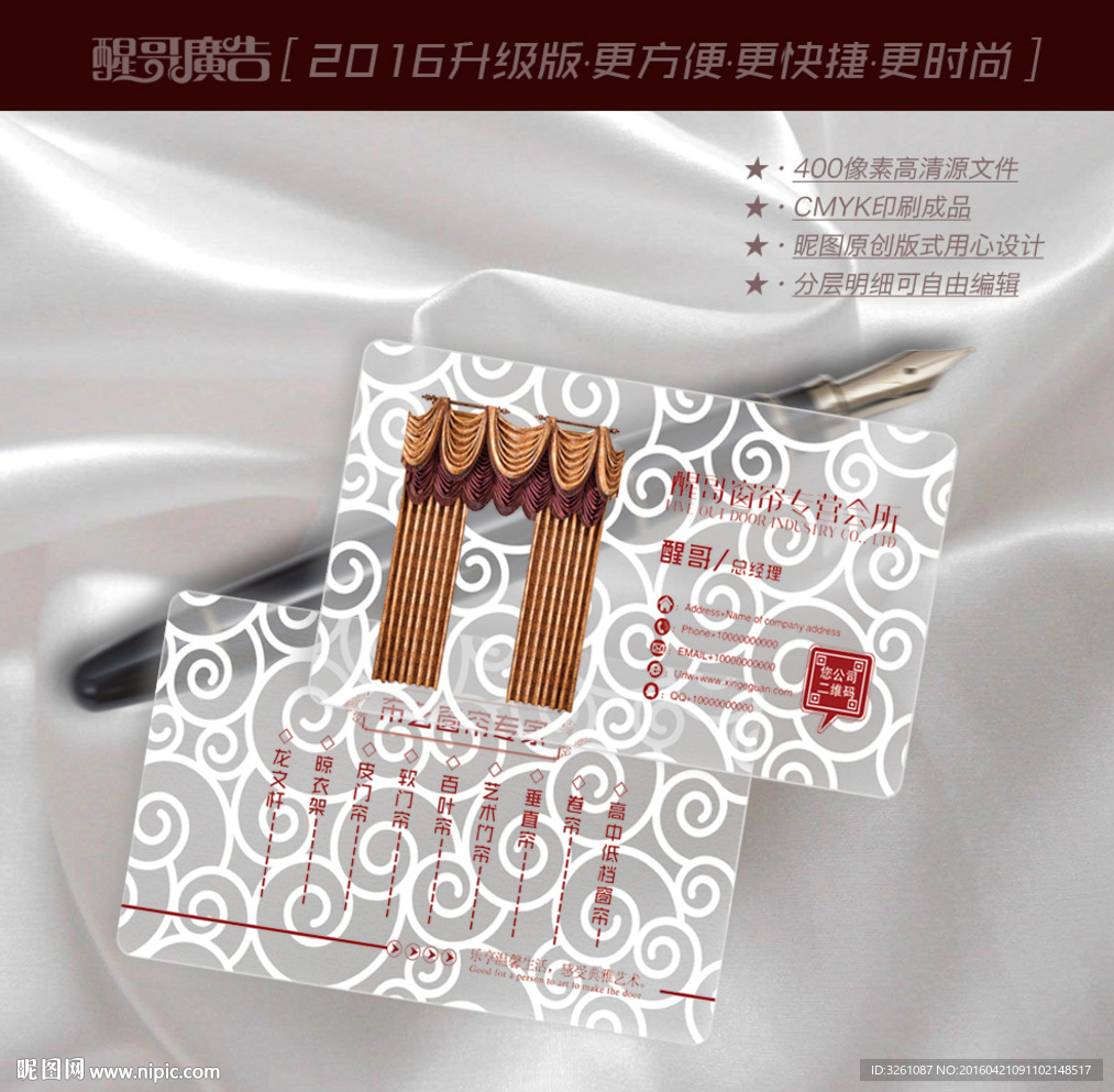 窗帘名片