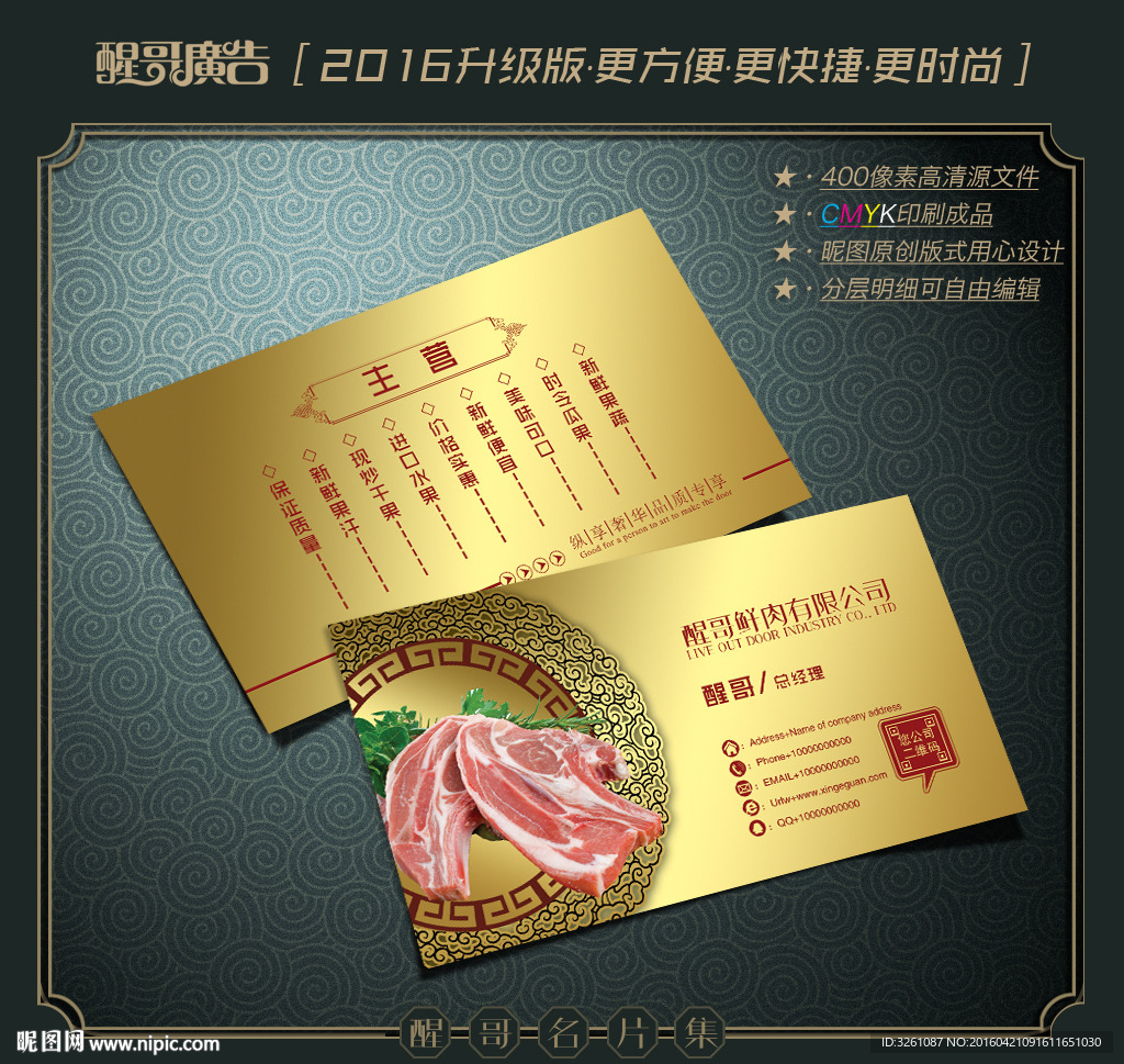 肉店名片