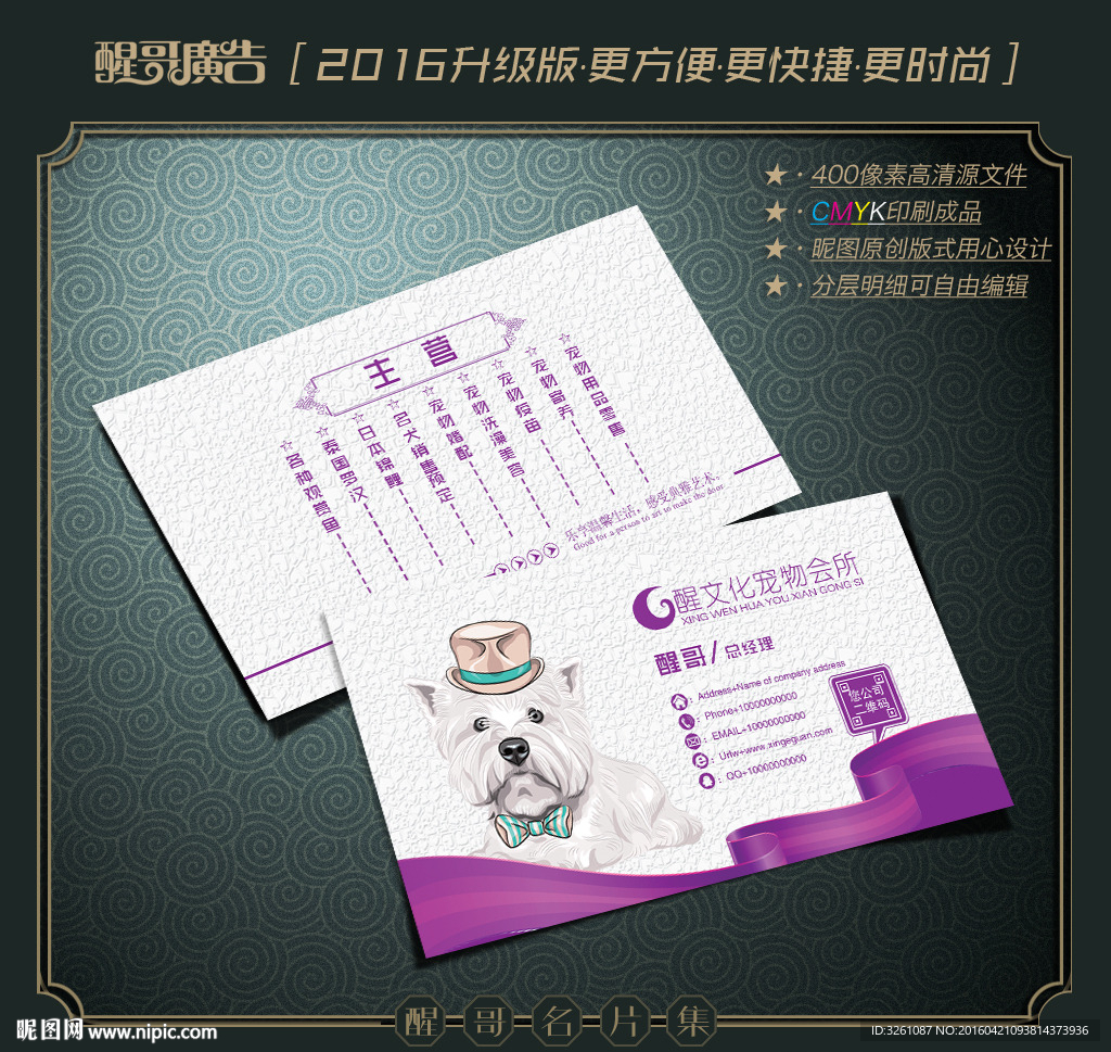 宠物名片