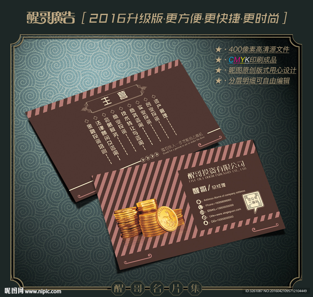 投资名片