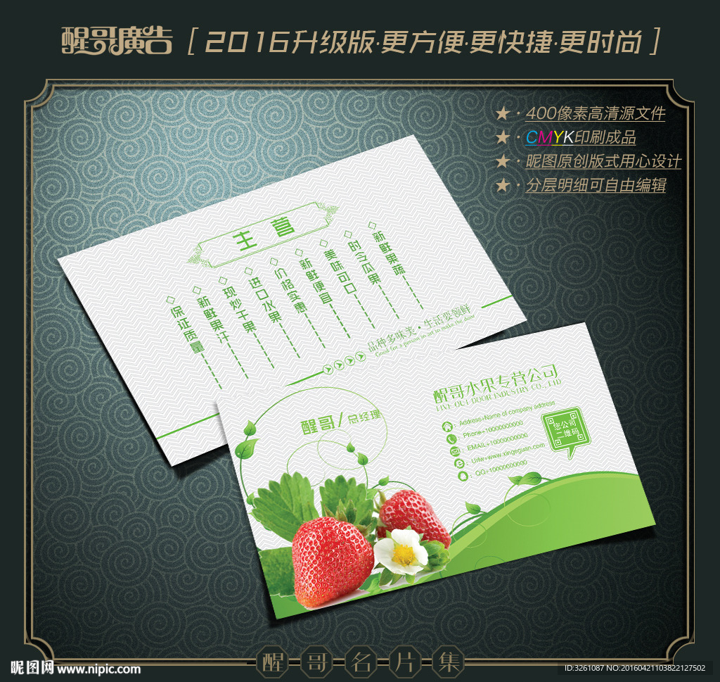 水果名片