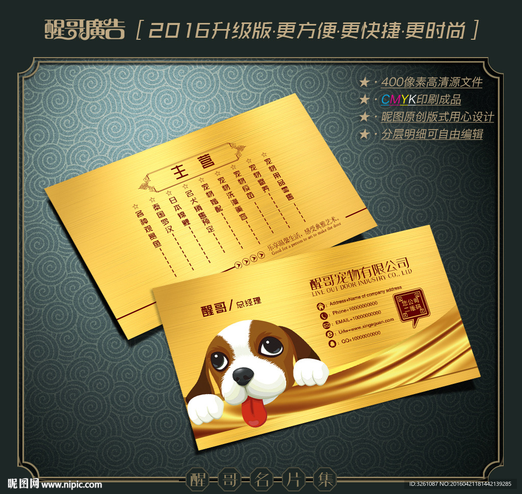 宠物名片