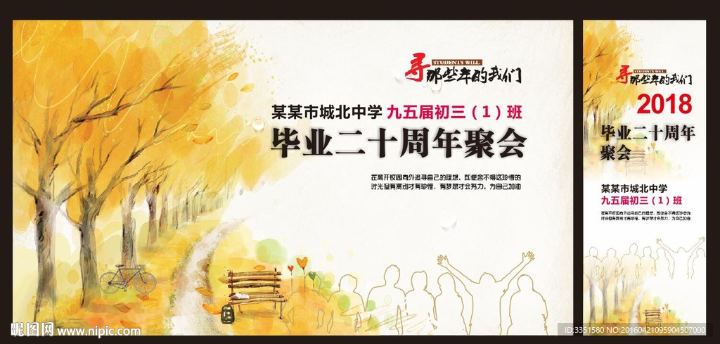 同学会背景 同学会设计