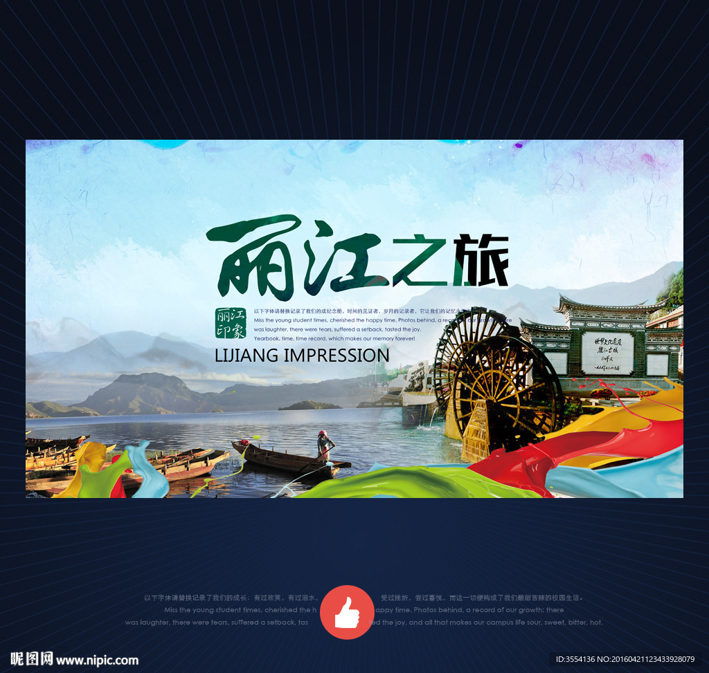丽江