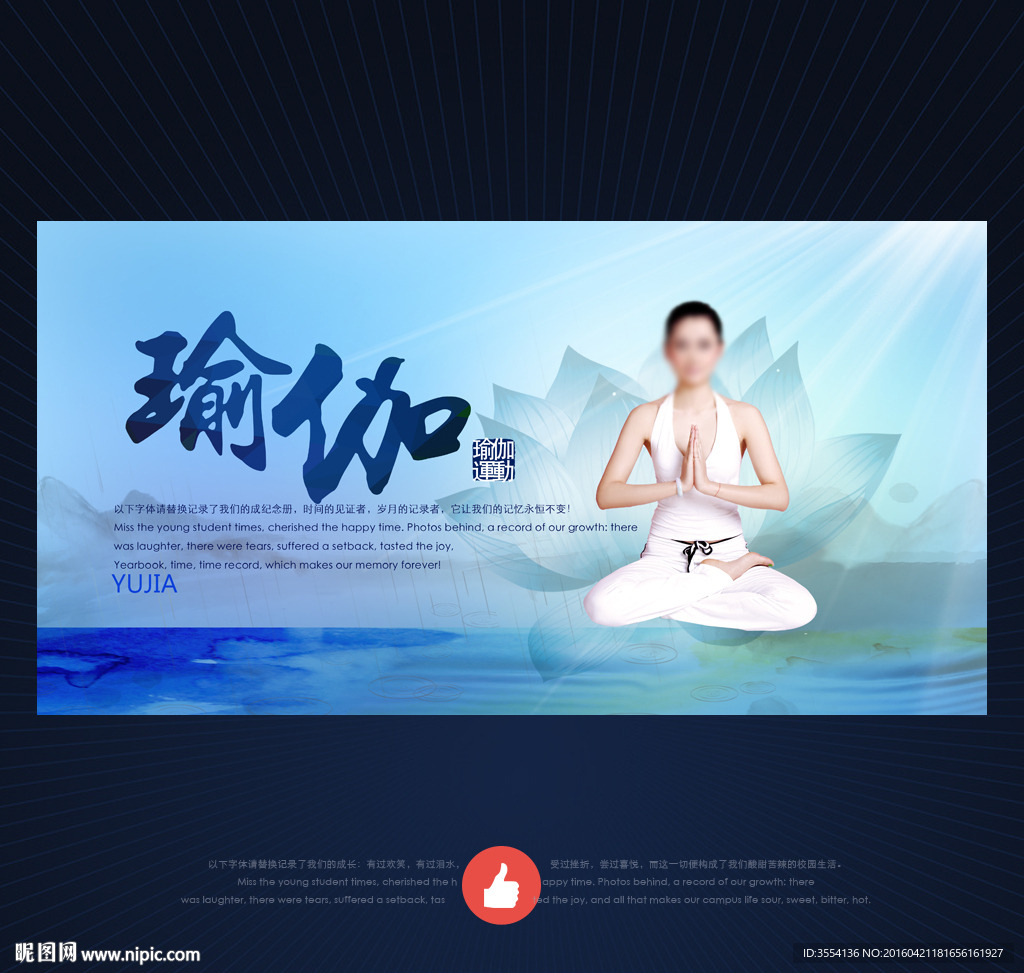 瑜伽