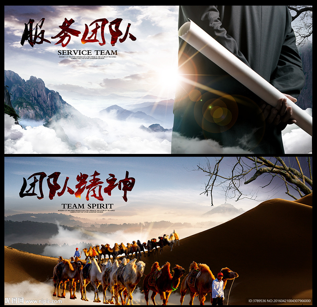 团队精神