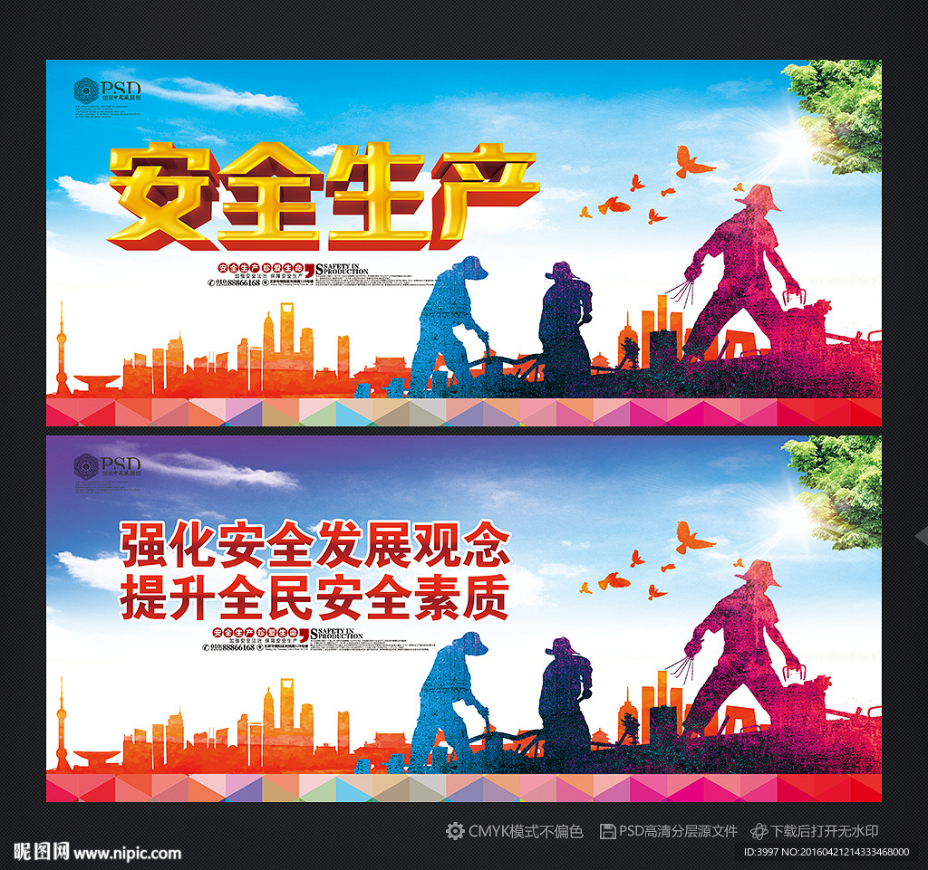 安全生产