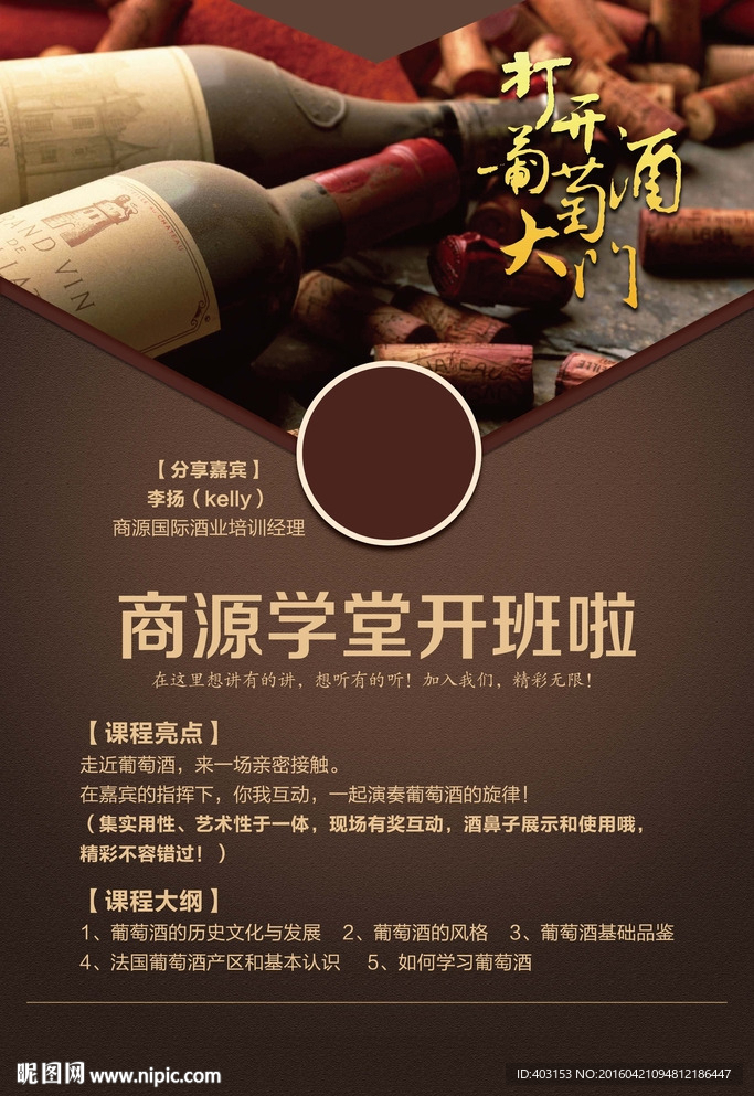 葡萄酒培训教育海报