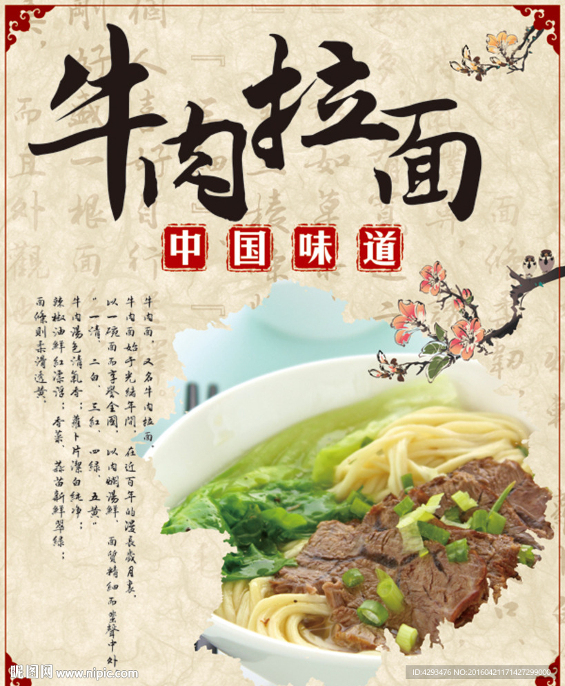 牛肉拉面海报
